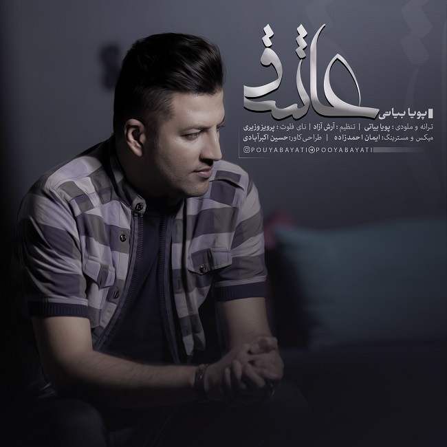 دانلود آهنگ عاشق